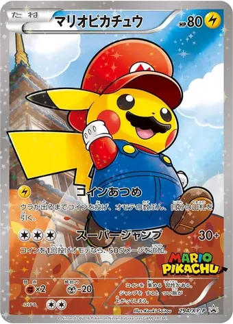 マリオピカチュウ（PSA10）
