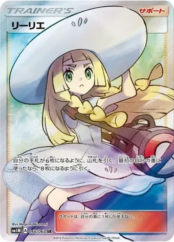 リーリエ SR（PSA10）